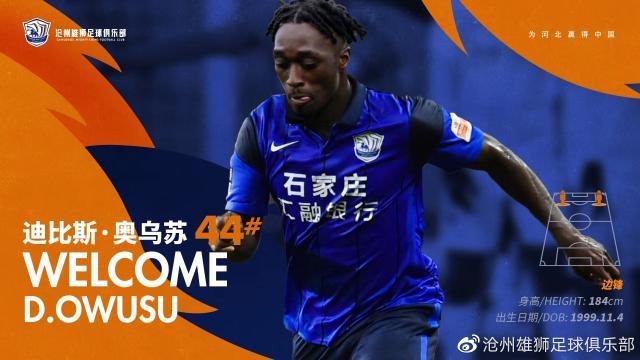 开云体育官网-官宣新援！22岁荷兰边锋奥乌苏正式加盟沧州雄狮
